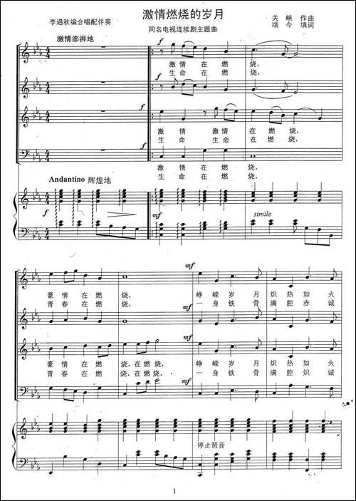 激情燃烧的岁月-同名电视剧主题曲、正谱版-合唱曲谱