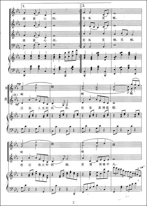 激情燃烧的岁月-同名电视剧主题曲、正谱版-合唱曲谱