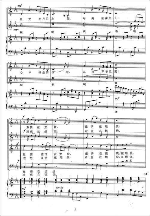 激情燃烧的岁月-同名电视剧主题曲、正谱版-合唱曲谱