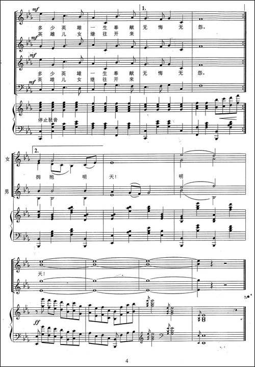 激情燃烧的岁月-同名电视剧主题曲、正谱版-合唱曲谱