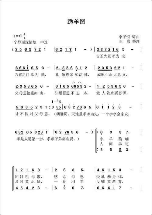 跪羊图-合唱曲谱
