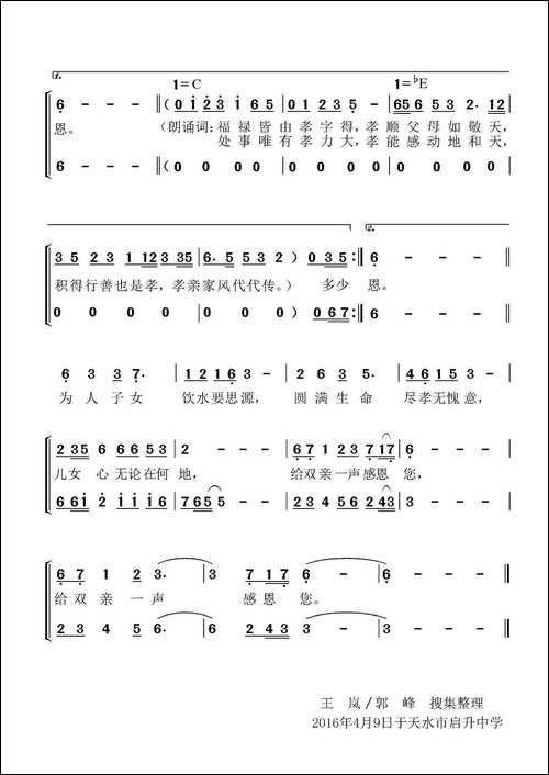 跪羊图-合唱曲谱