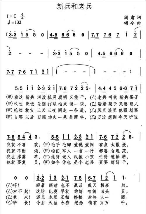 新兵和老兵-合唱曲谱