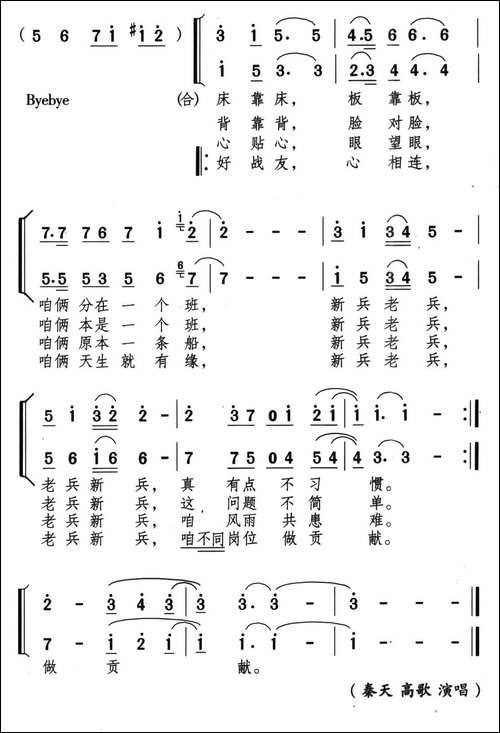 新兵和老兵-合唱曲谱