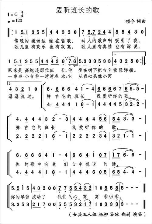 爱听班长的歌-合唱曲谱