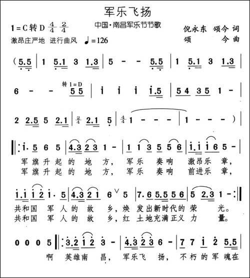 军乐飞扬-合唱曲谱