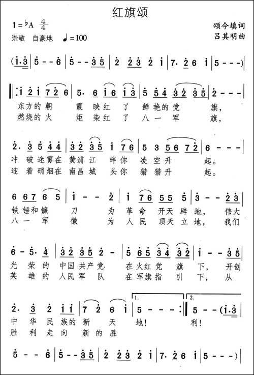 红旗颂-颂今填词-吕其明曲-合唱曲谱