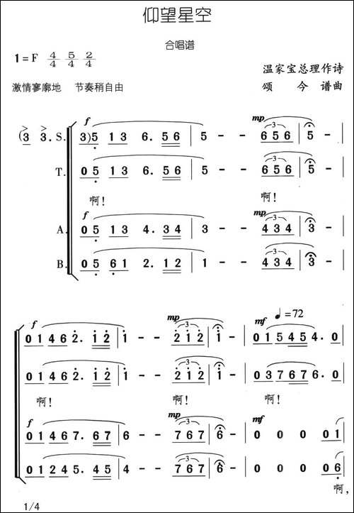仰望星空-温家宝词-颂今曲-合唱曲谱