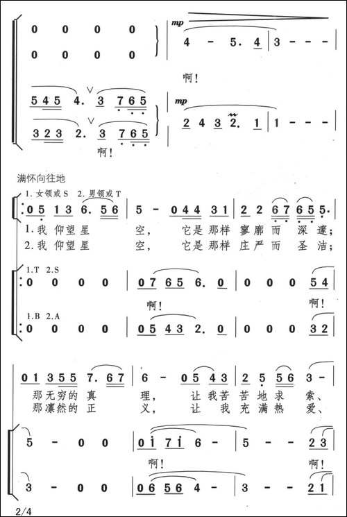 仰望星空-温家宝词-颂今曲-合唱曲谱