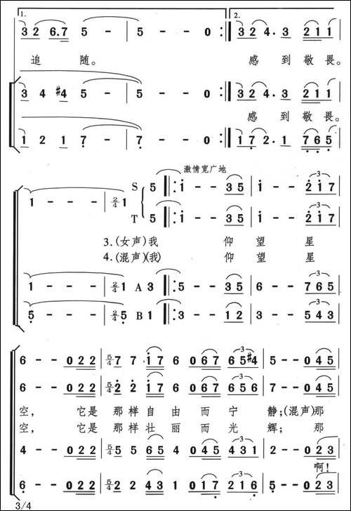 仰望星空-温家宝词-颂今曲-合唱曲谱