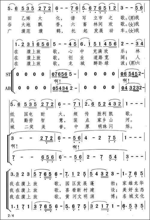 濮上放歌-合唱曲谱