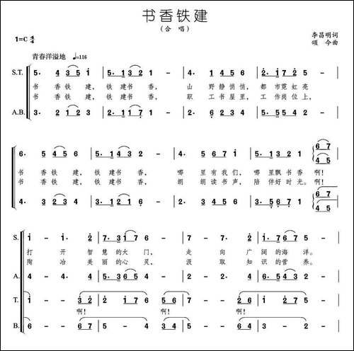 书香铁建-合唱曲谱