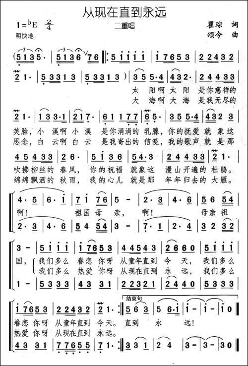 从现在直到永远-二重唱-合唱曲谱