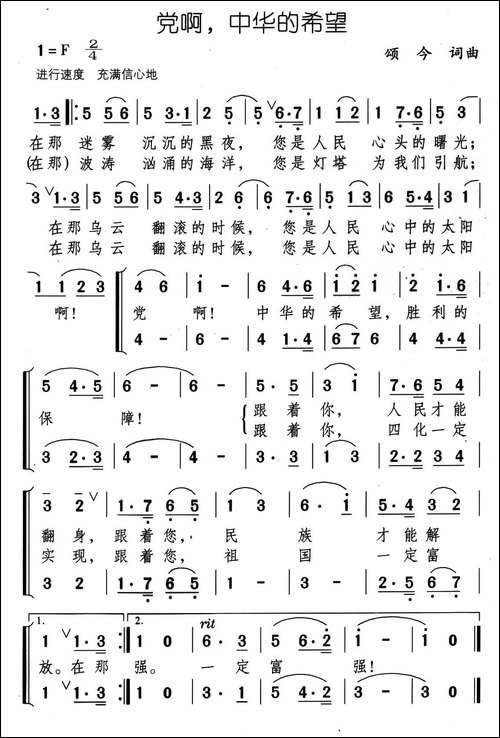 党啊，中华的希望-合唱曲谱