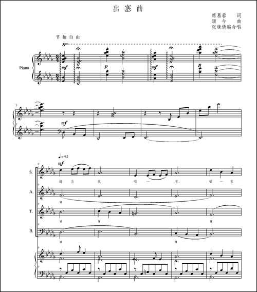 出塞曲-张晓倩编合唱、正谱-合唱曲谱