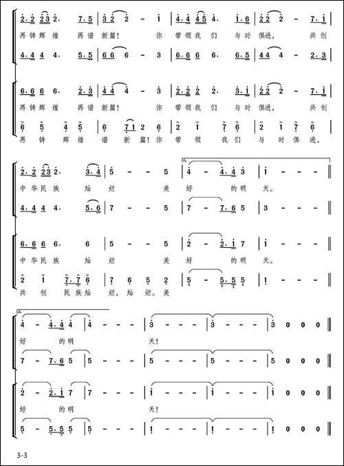 世纪宣言-张永红词-颂今曲-合唱曲谱