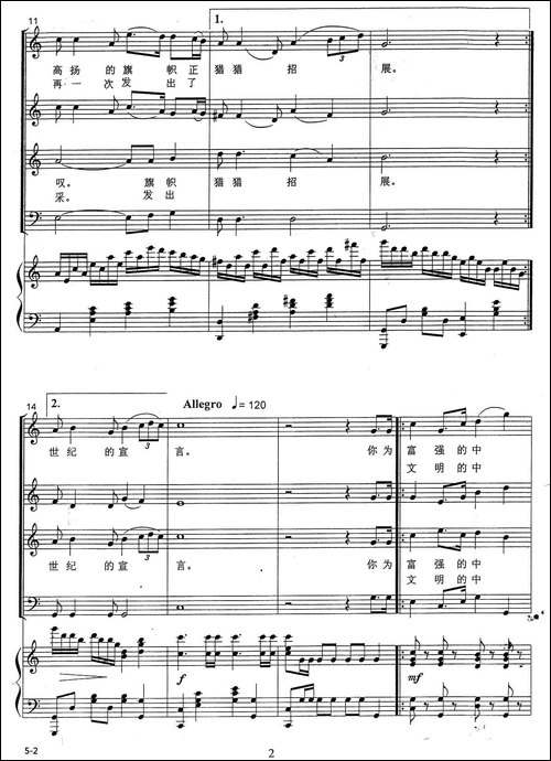 世纪宣言-张永红词-颂今曲、正谱-合唱曲谱