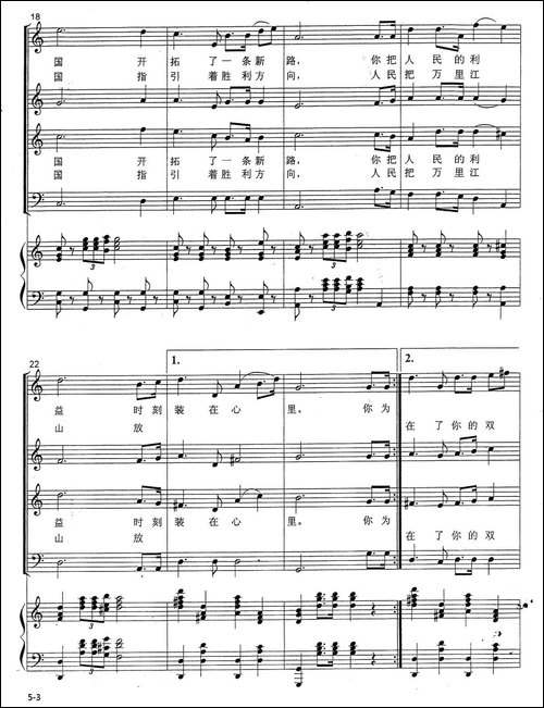 世纪宣言-张永红词-颂今曲、正谱-合唱曲谱