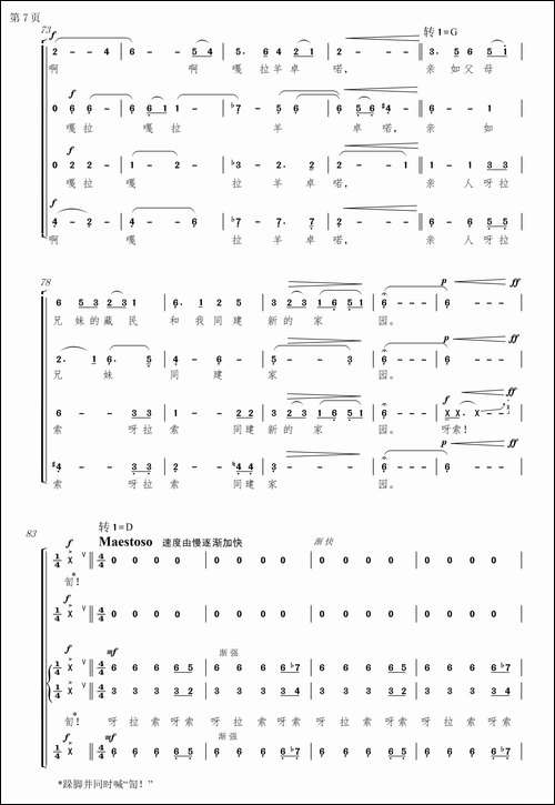 文成出藏-无伴奏混声合唱、简谱版-合唱曲谱