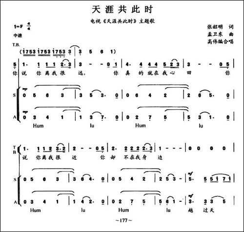 天涯共此时-张超明词-孟卫东曲-合唱曲谱