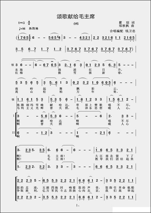颂歌献给毛主席-合唱曲谱
