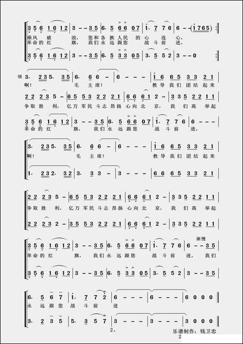 颂歌献给毛主席-合唱曲谱