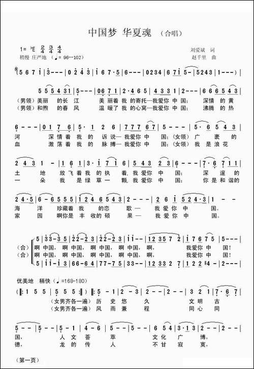 中国梦-华夏魂-合唱曲谱