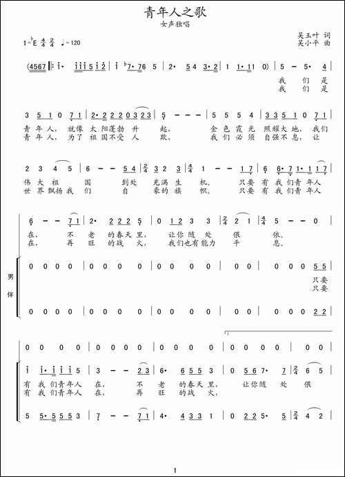 青年人之歌-女声独唱+男声伴唱-合唱曲谱