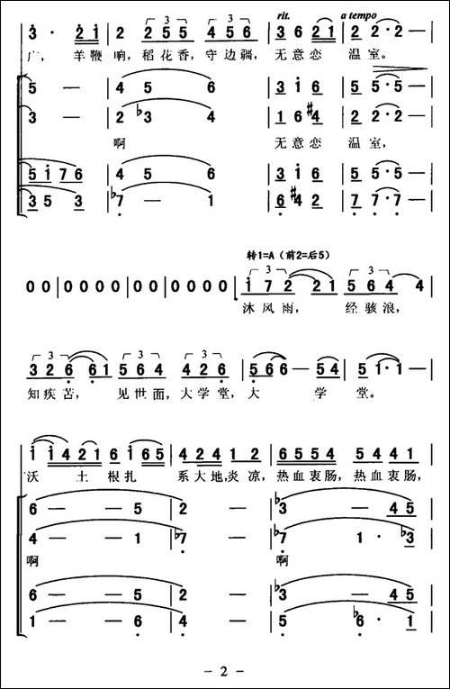 六洲歌头-送友远征-合唱曲谱