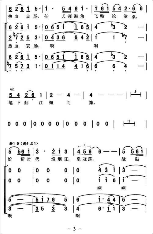 六洲歌头-送友远征-合唱曲谱
