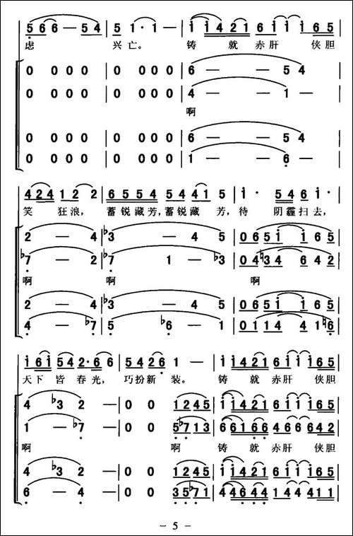 六洲歌头-送友远征-合唱曲谱