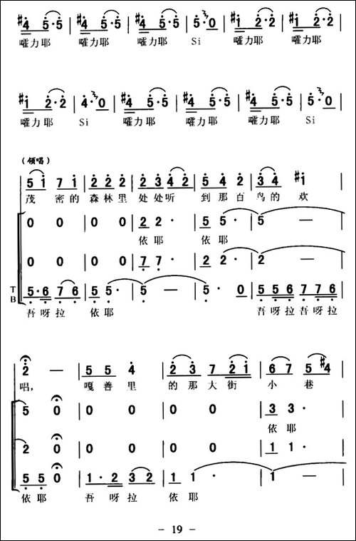 锡丽妈妈的传说-合唱曲谱
