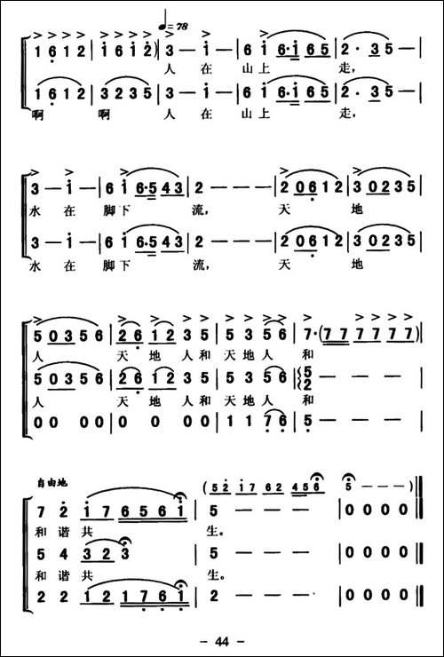 东部青山半入城--合唱曲谱