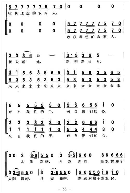 新农村-新农民-合唱曲谱