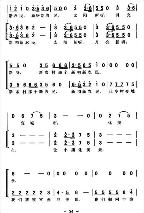 新农村-新农民-合唱曲谱