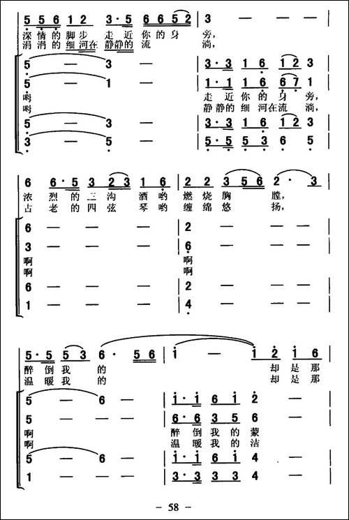 蒙古贞姑娘--合唱曲谱