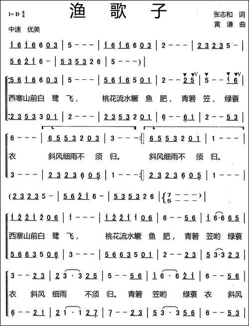 渔歌子-张志和词-黄谦曲-合唱曲谱