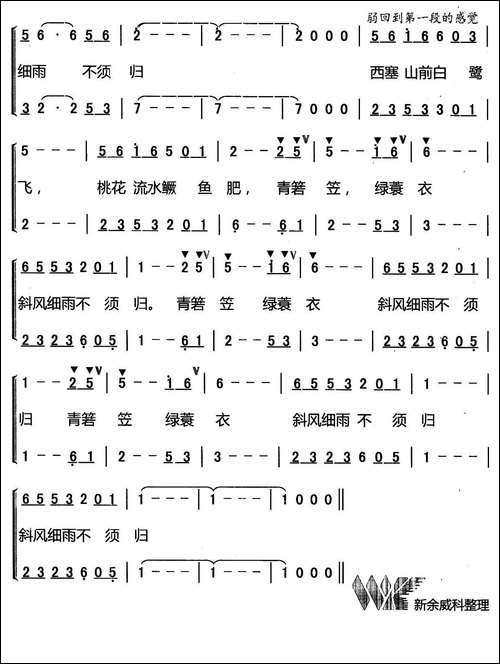 渔歌子-张志和词-黄谦曲-合唱曲谱