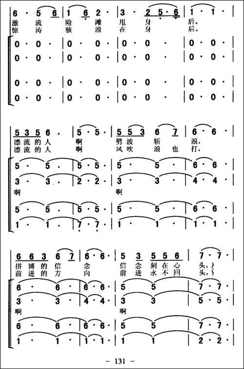 大雅河漂流-合唱曲谱
