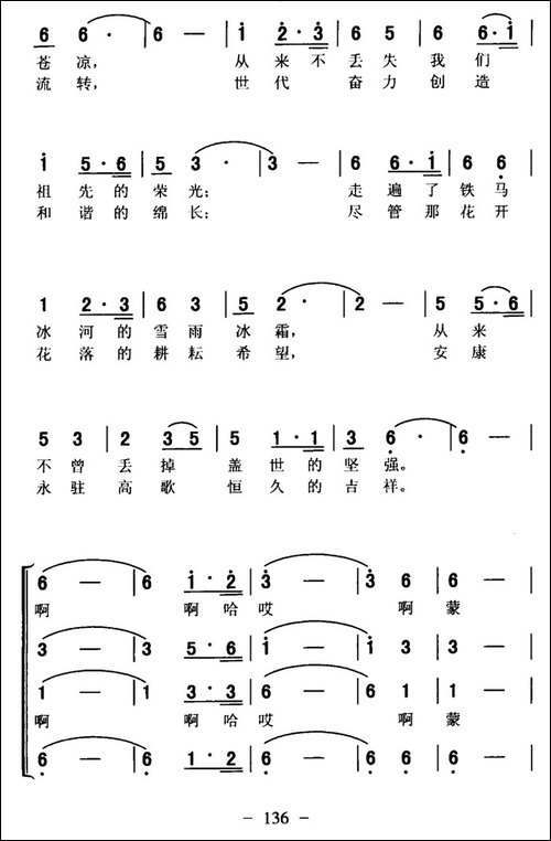 蒙古贞人-合唱曲谱