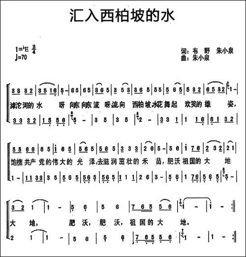 汇入西柏坡的水-合唱曲谱
