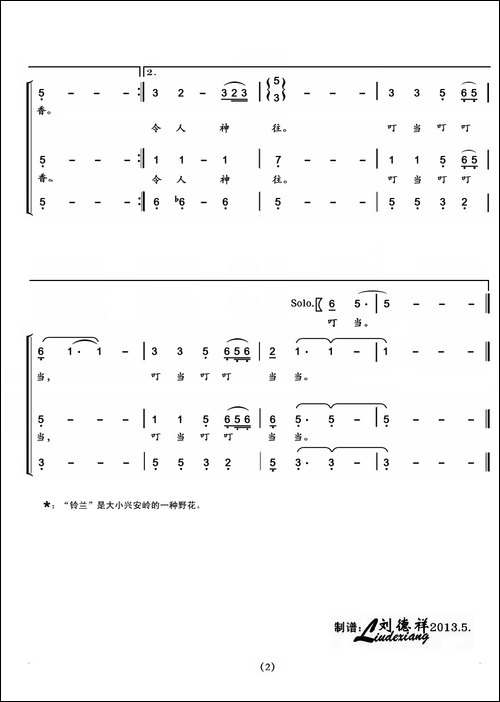 铃兰-《素描三首》之二-合唱曲谱