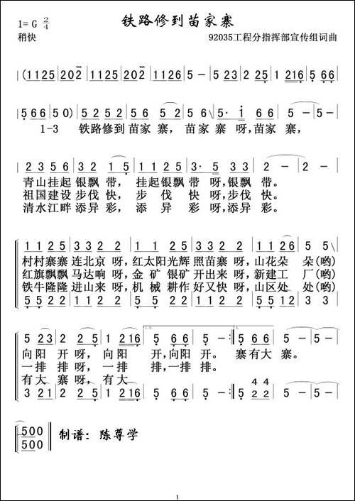 铁路修到苗家寨-合唱曲谱