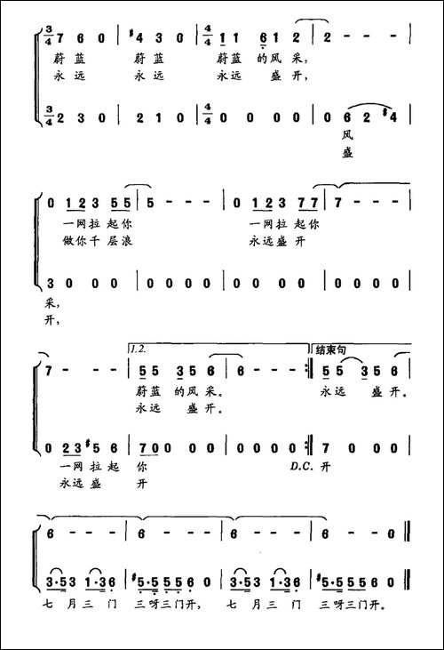 七月三门开-合唱曲谱
