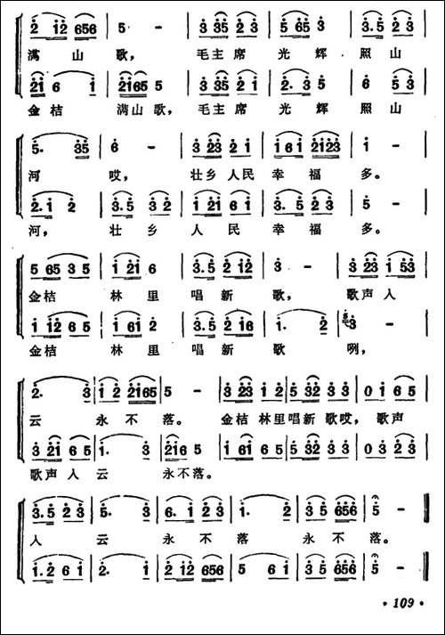 金桔林里唱新歌-合唱曲谱