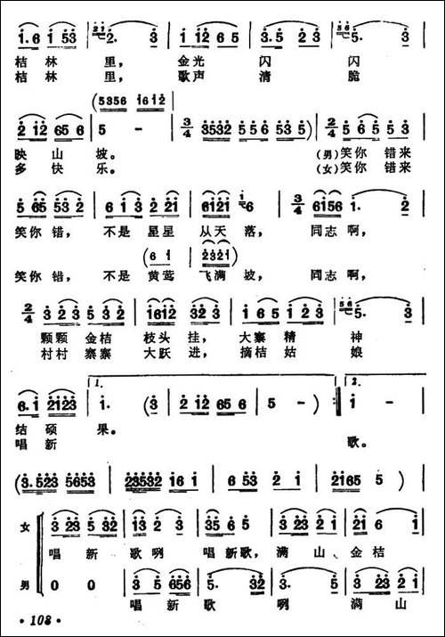 金桔林里唱新歌-合唱曲谱