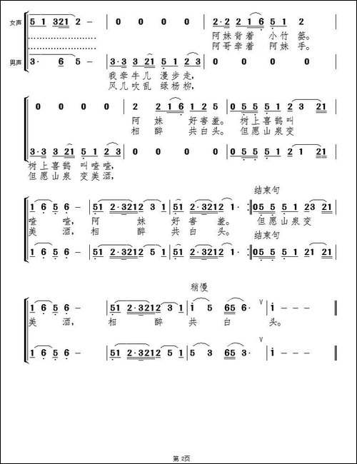 山沟沟情歌-男女声二重唱-合唱曲谱