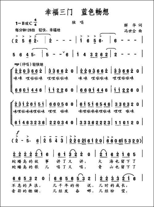 幸福三门-蓝色畅想-合唱曲谱