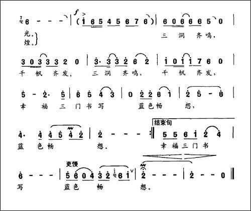幸福三门-蓝色畅想-合唱曲谱