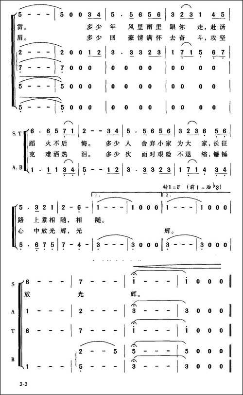 党旗颂-胡泽民词-谭真曲-合唱曲谱